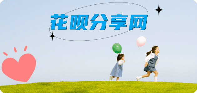 安庆信用卡商家平台☀️诚信信用卡24小时在线接单 - 梅州信用卡